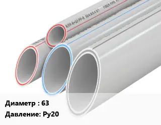 Труба полипропиленовая 63 Ру20